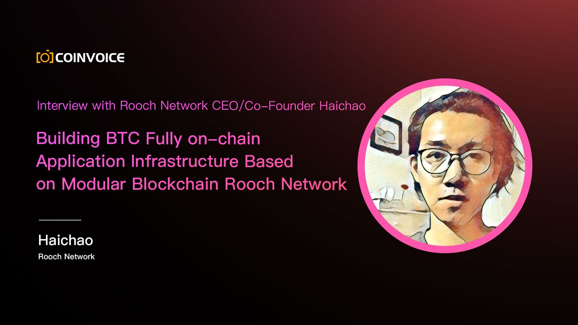 Interview with Haichao : Building BTC Fully on-chain Application Infrastructure Based on Modular Blockchain Rooch Network