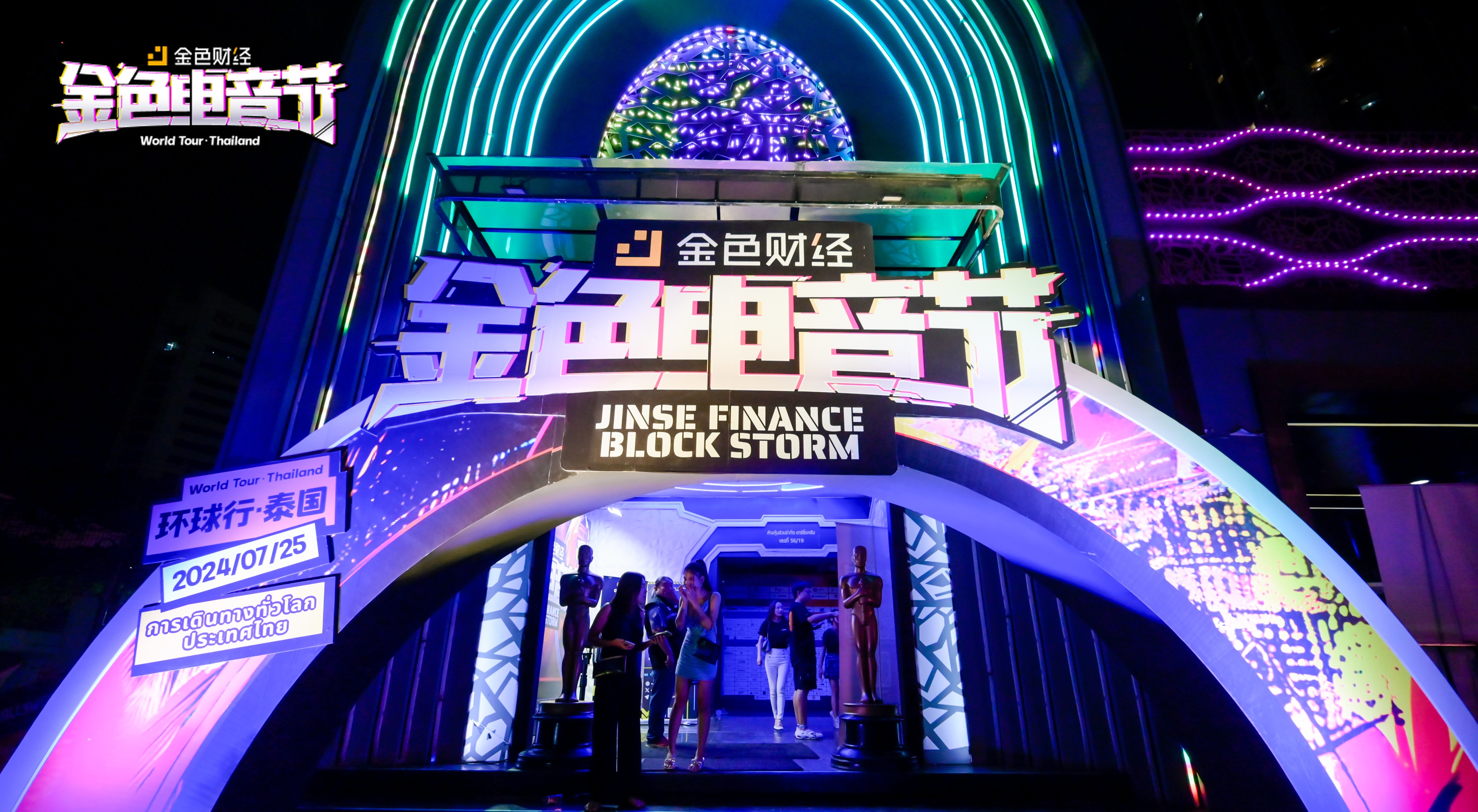 CoralApp Debuts at Thailand's Jinse Finance Block Storm: The Ultimate Gateway to the Web3 Ecosystem